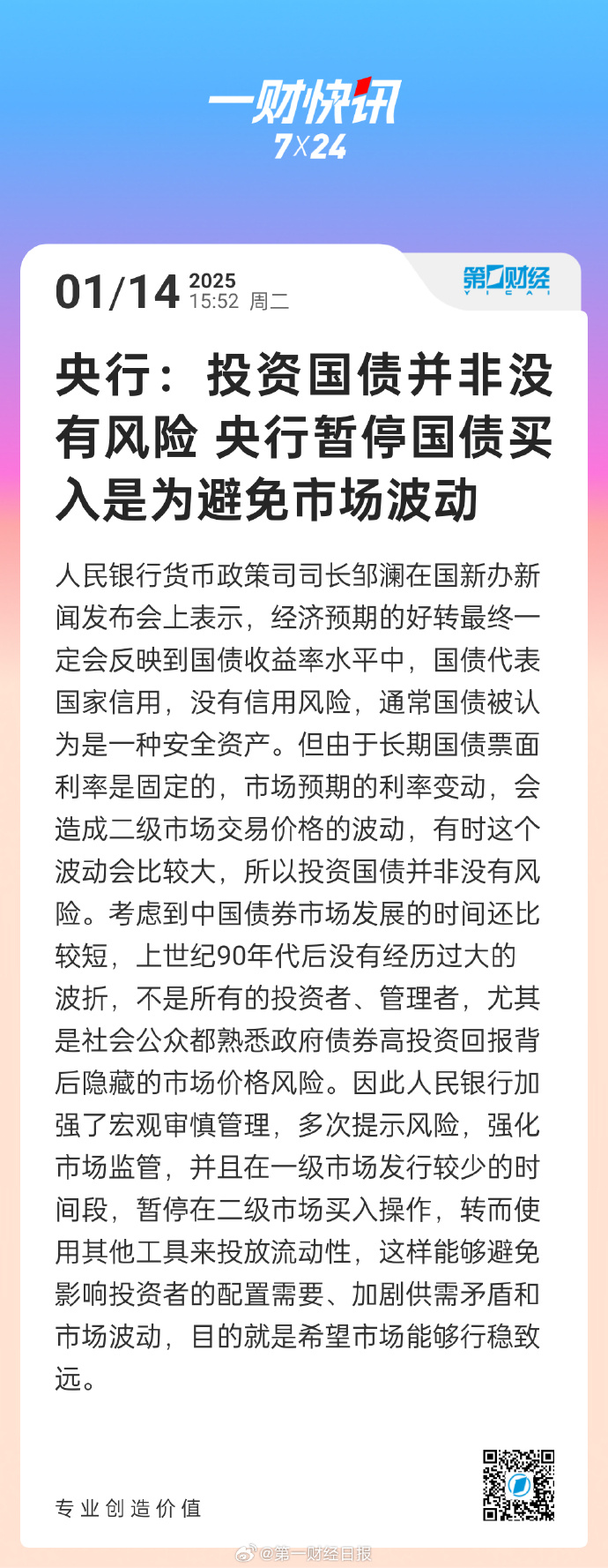 央行副行长谈美债和美元波动：单一市场、单一资产的变动，对外储影响总体有限