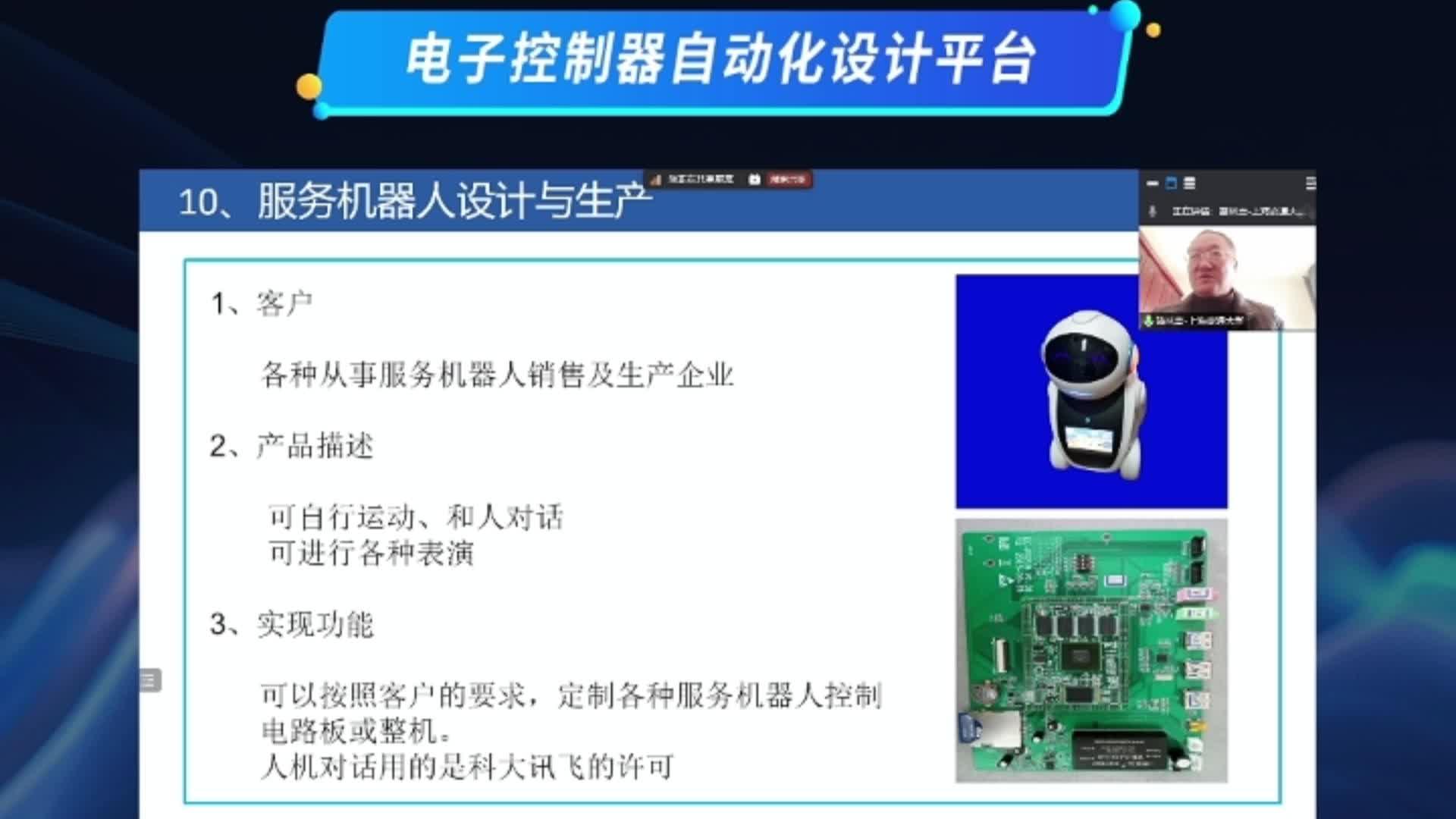 加快服务机器人市场普及