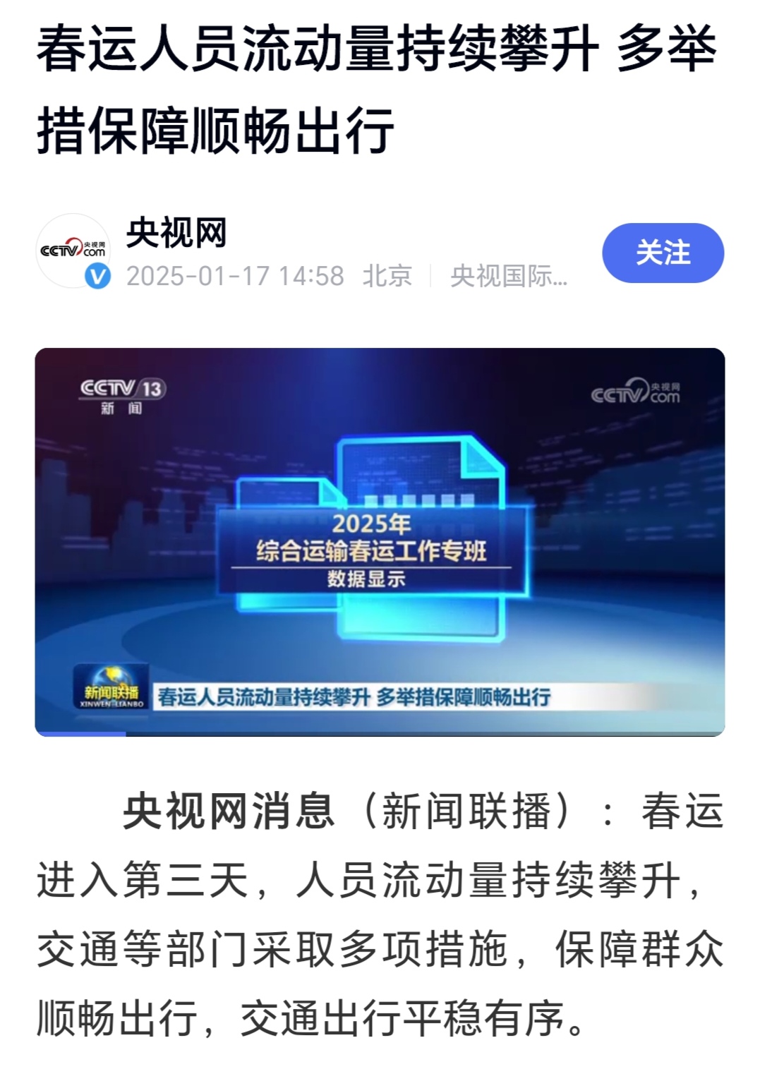 5月3日预计全社会跨区域人员流动量27796万人次