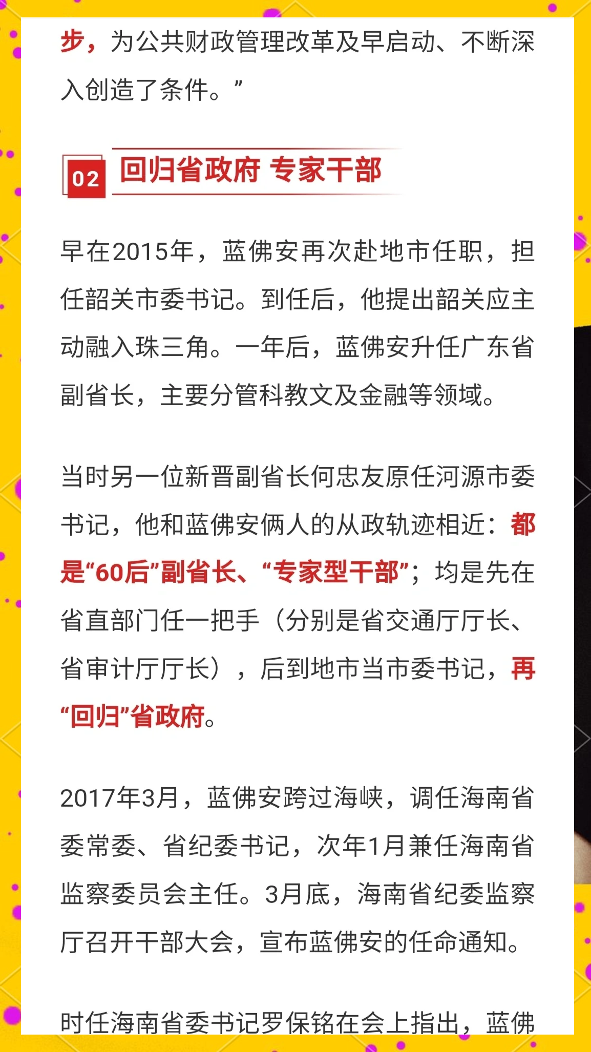 蓝佛安最新发声！信息量很大 实施更加积极财政政策