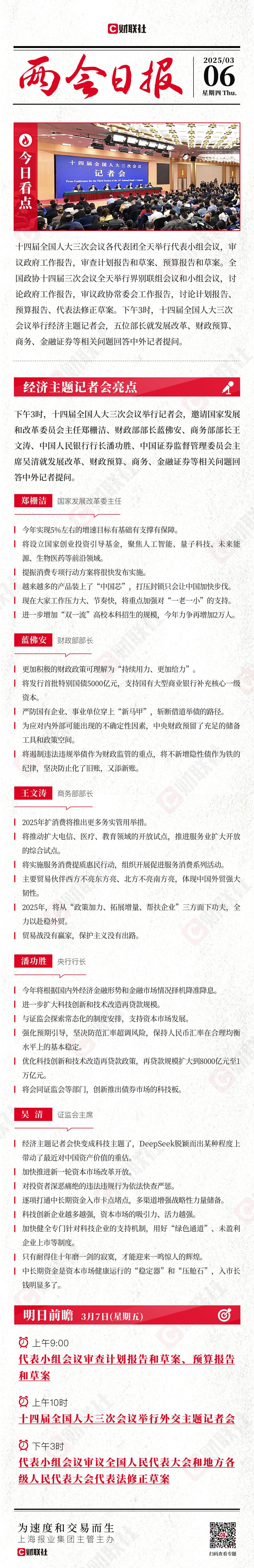 蓝佛安最新发声！信息量很大 实施更加积极财政政策