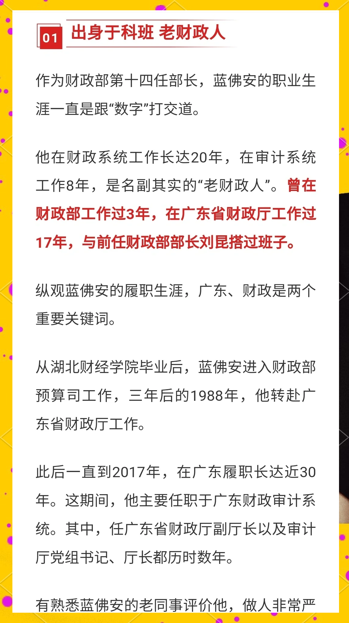 蓝佛安最新发声！信息量很大 实施更加积极财政政策