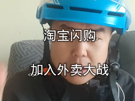 淘宝加入，“外卖大战”持续升级！