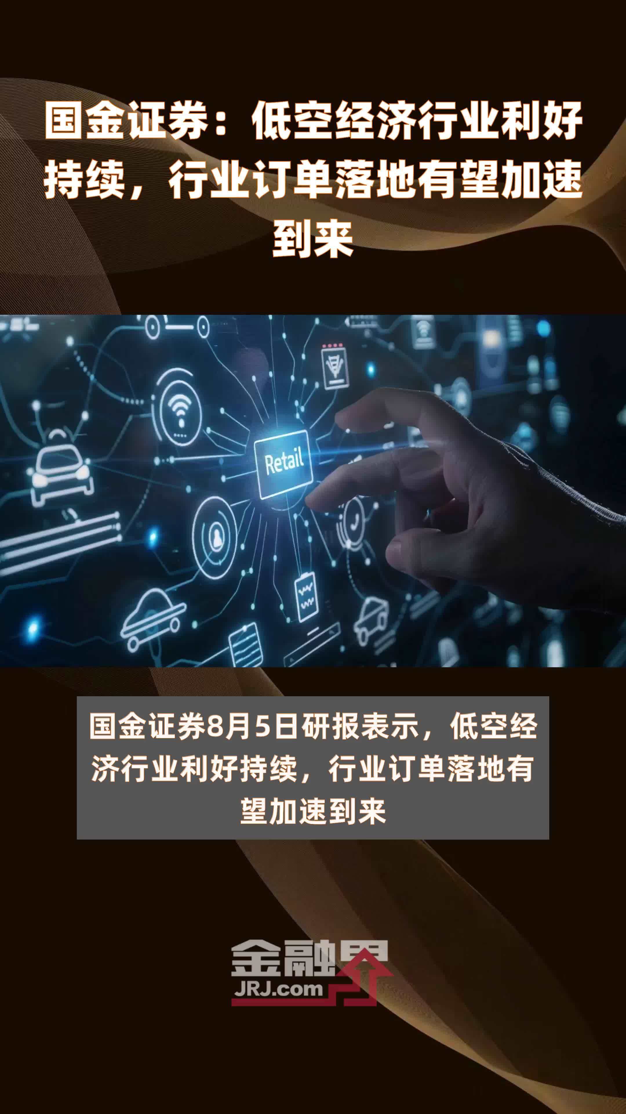 建立完善监管体系 促进低空经济高质量发展