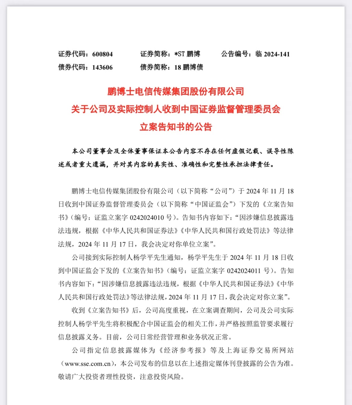 5家A股公司，被证监会立案调查！