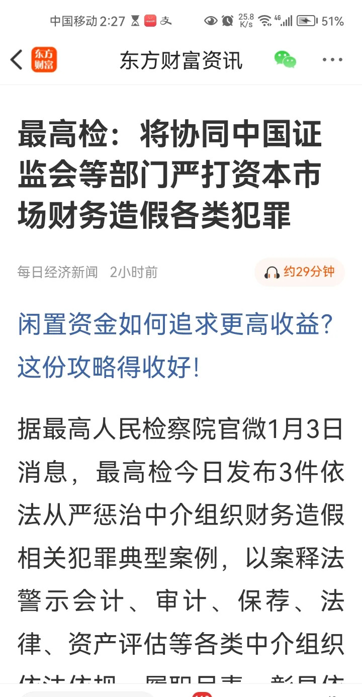 5家A股公司，被证监会立案调查！