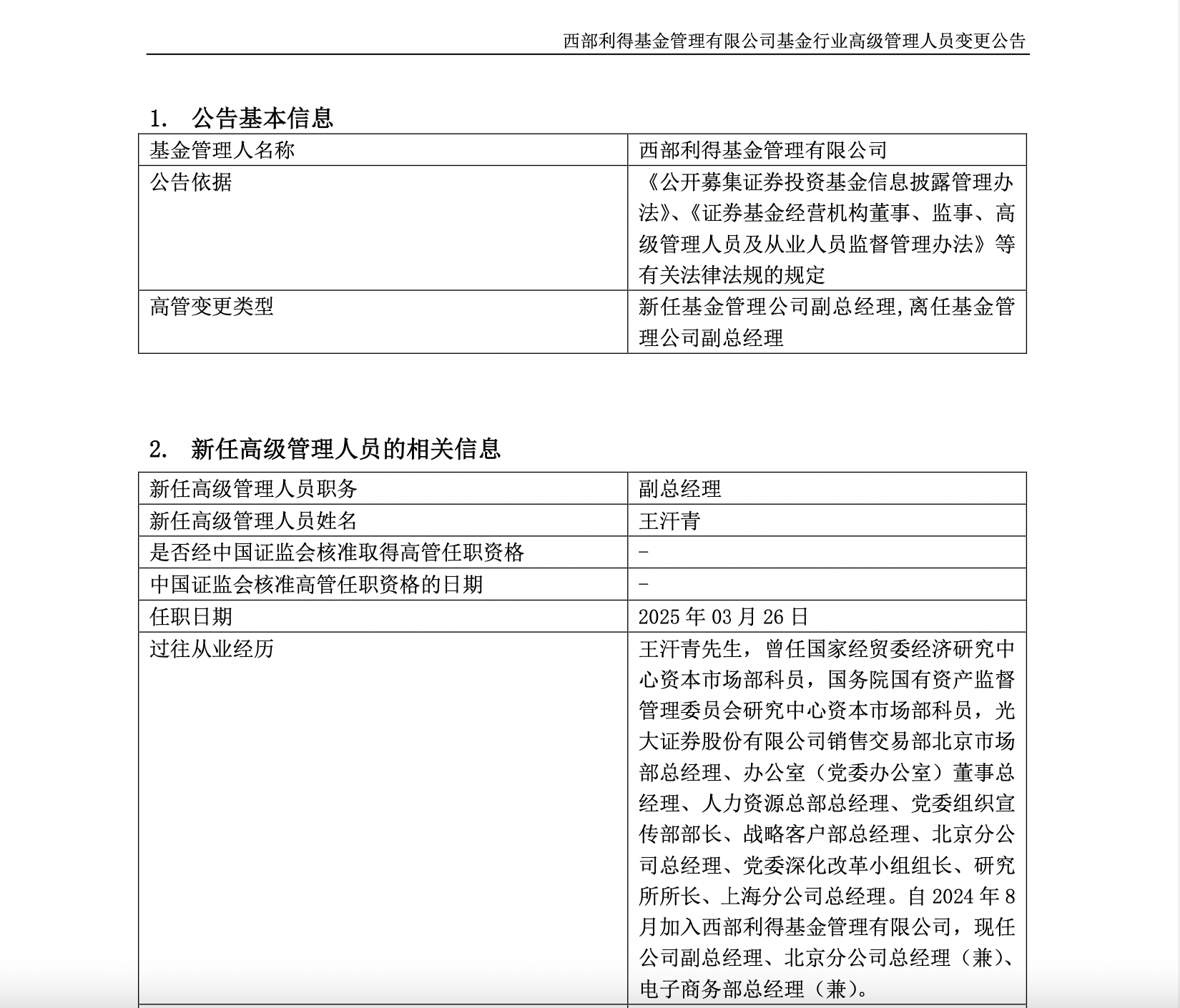 公募重磅改革方案落地，有哪些要点？基金公司最新解读