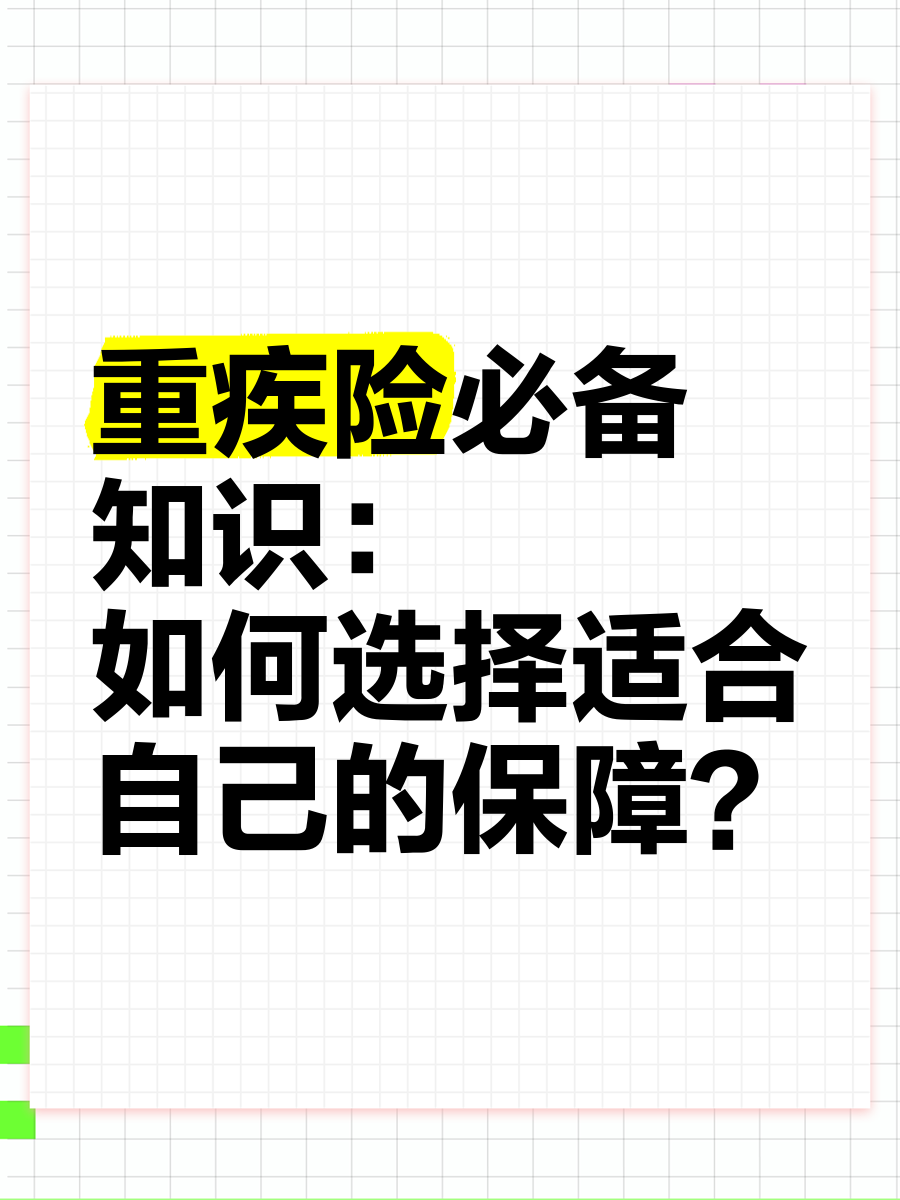 重疾险“入关”30周年，保障本质、功能与定价再思考