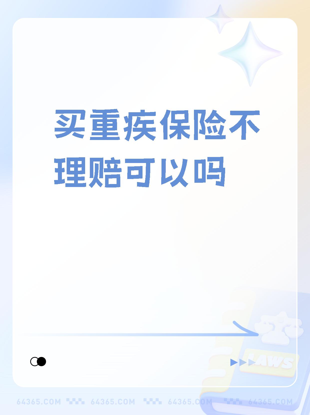 重疾险“入关”30周年，保障本质、功能与定价再思考