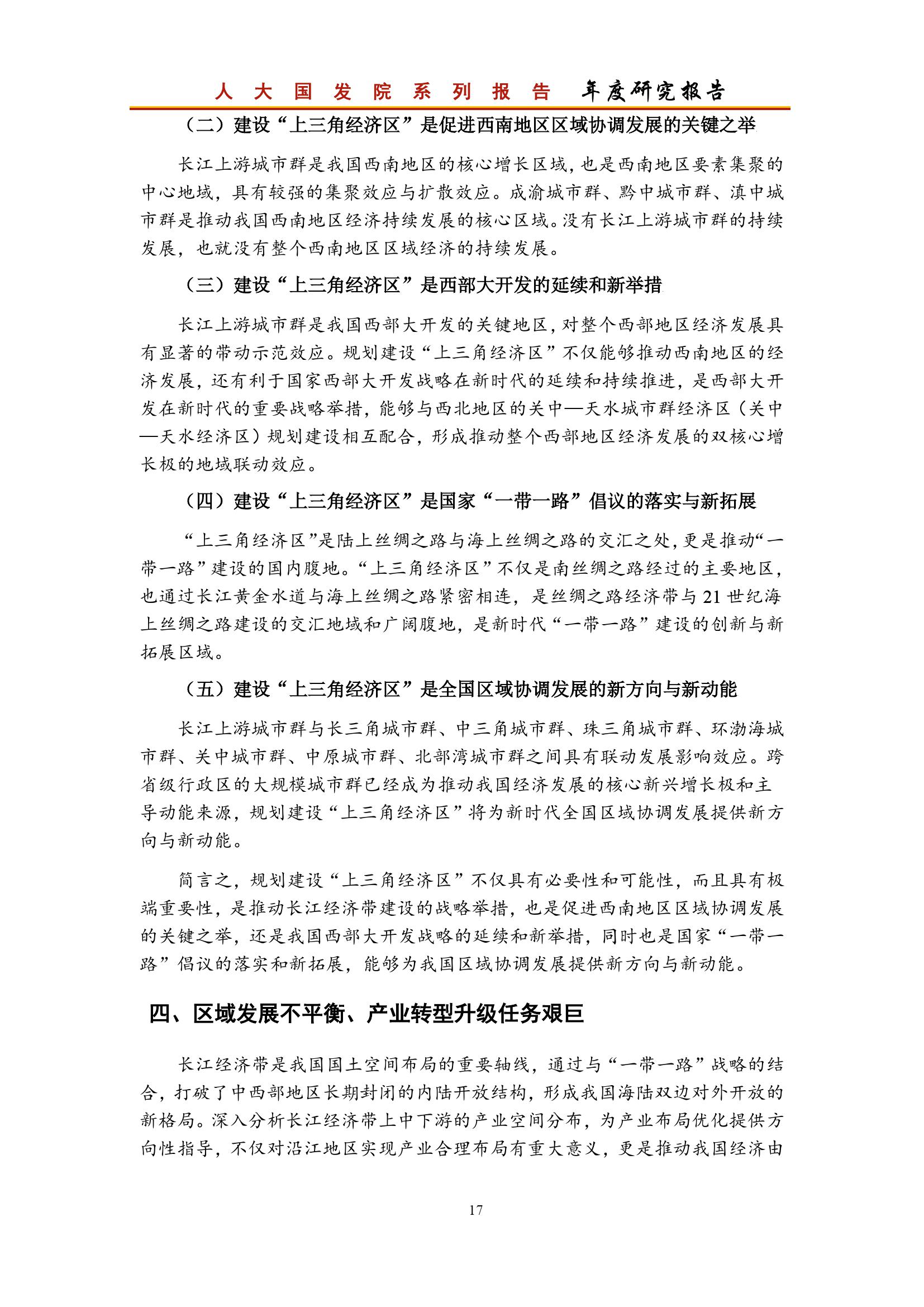 苏交科：控股股东珠实集团拟受让国发基金不超2%公司股份