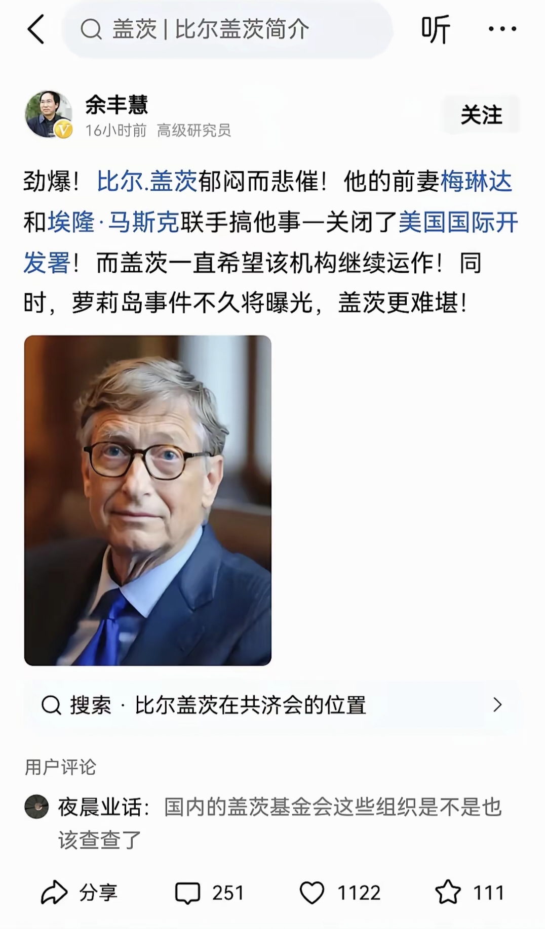 比尔·盖茨宣布未来20年捐完几乎所有财产 痛批马斯克“害死儿童”