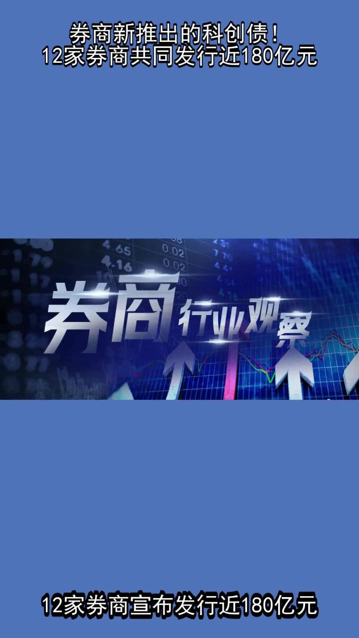 机构火速布局科创债 近100家机构计划发行超3000亿元