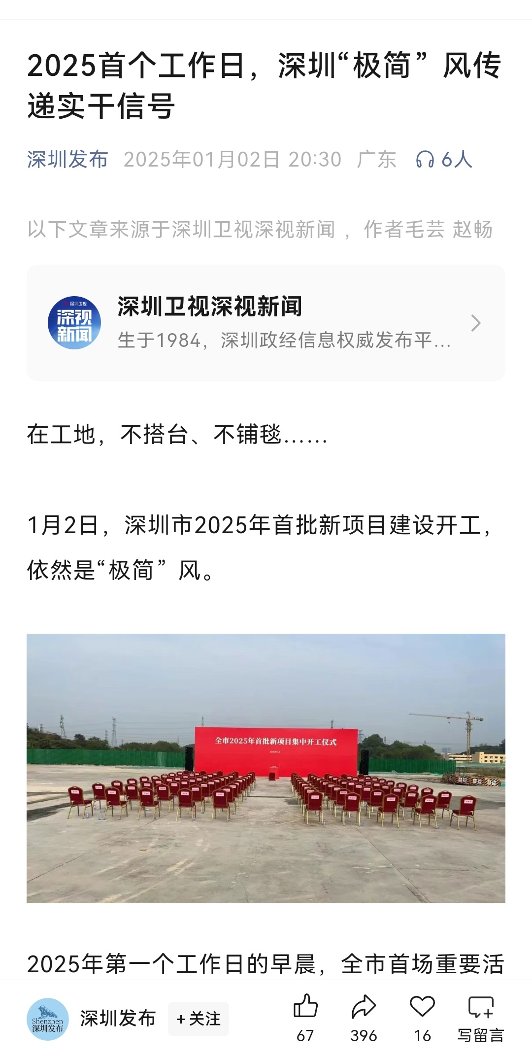 深圳金融监管局：支持国有大行和股份行在深设立科技金融中心