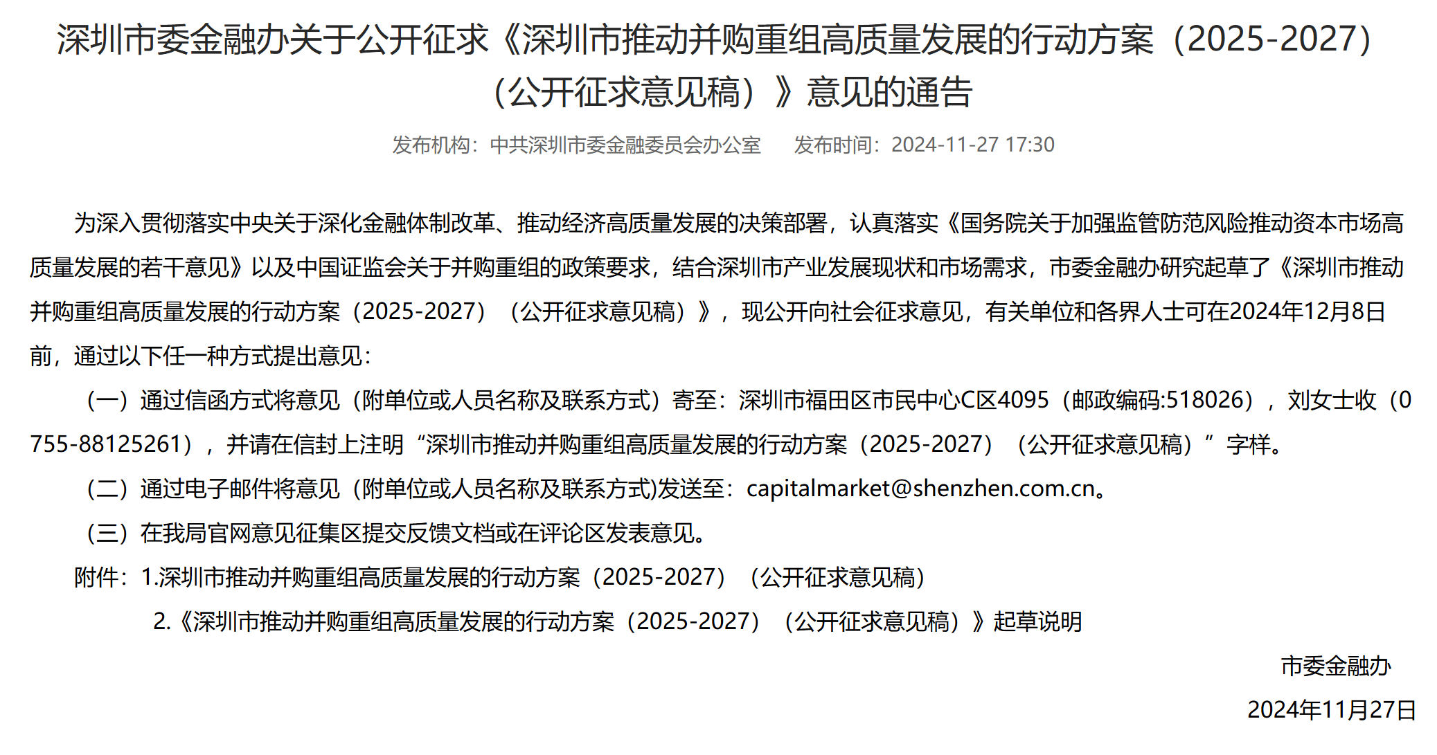 深圳金融监管局：支持国有大行和股份行在深设立科技金融中心