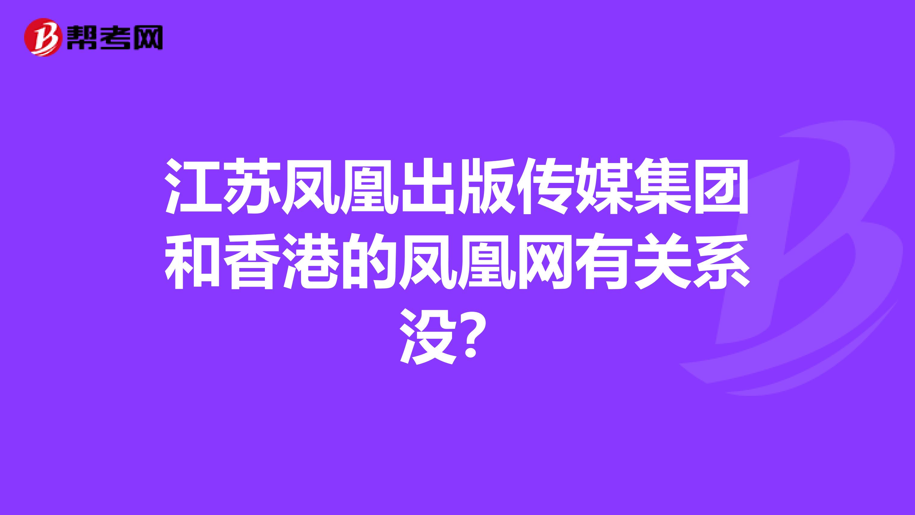 凤凰传媒在江苏新设文化会展公司