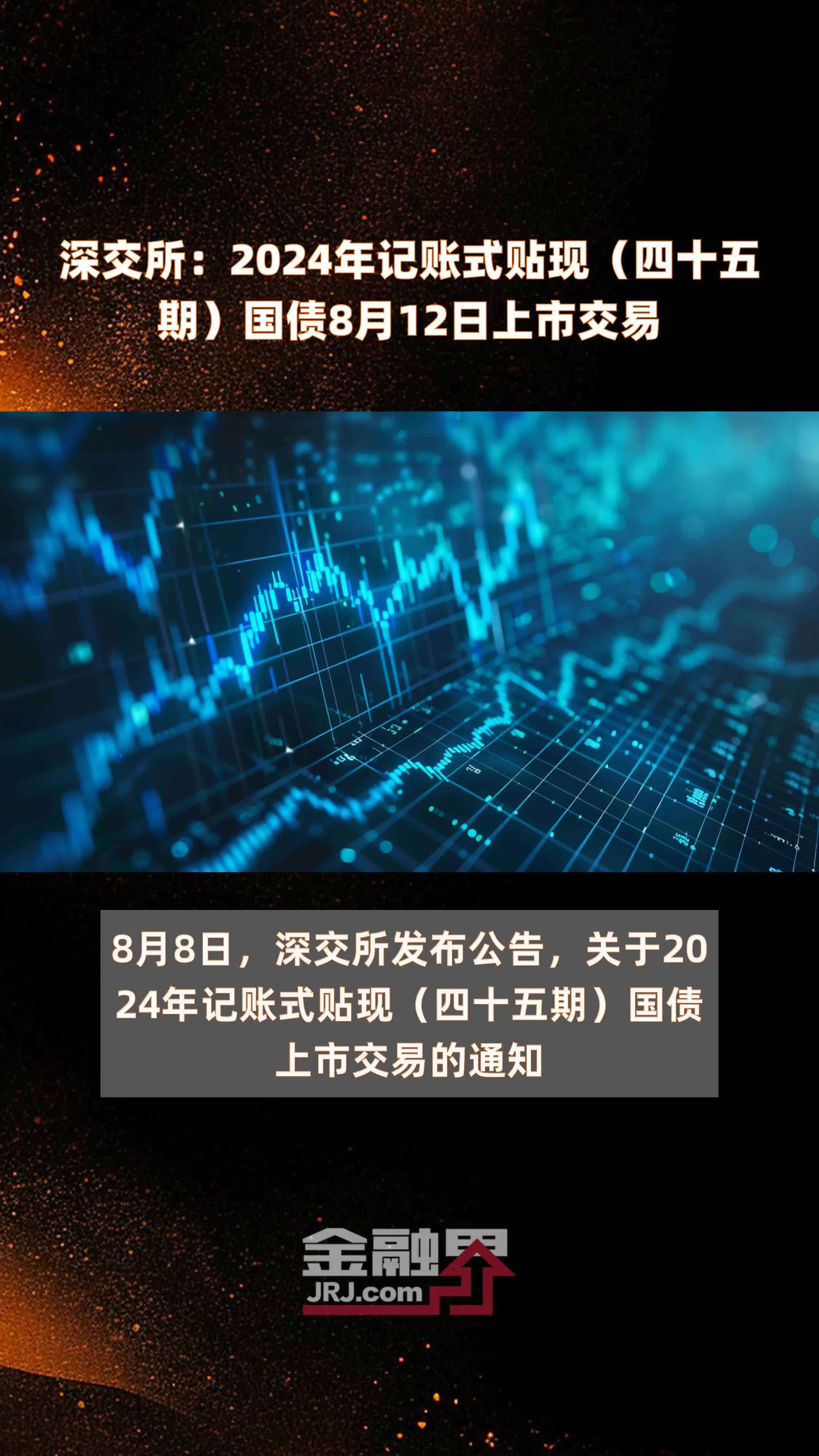 财政部：拟发行2025年记账式贴现（二十九期）国债