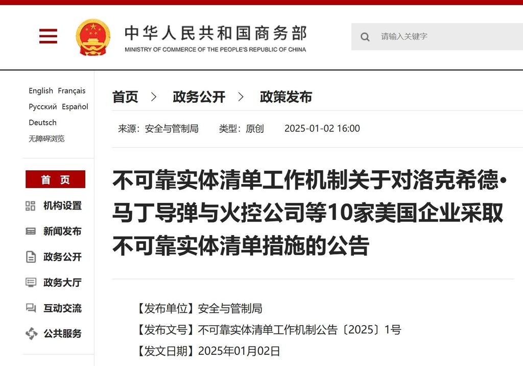 商务部新闻发言人就出口管制管控名单答记者问