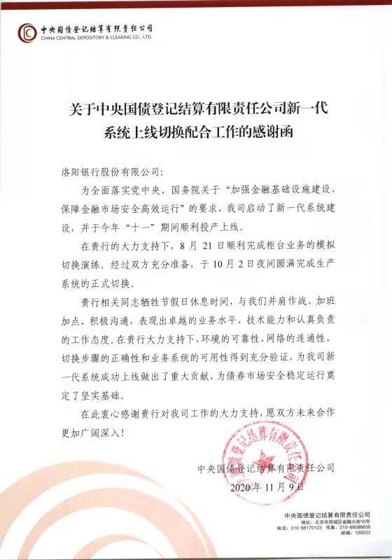 中央结算公司支持中国农业发展银行成功发行“水运江苏”建设主题债券