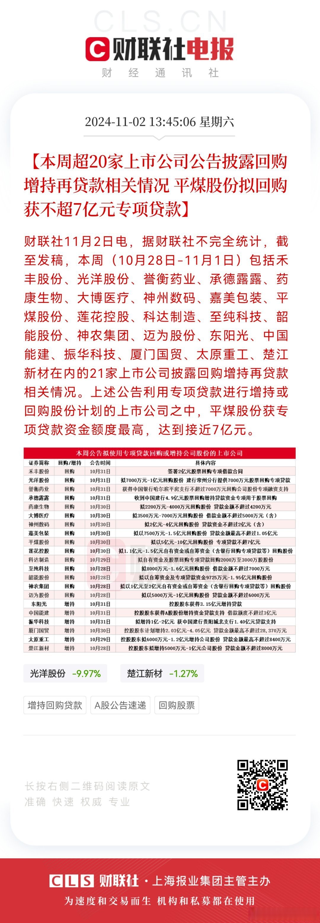 联瑞新材拟发不超7.2亿元可转债 2019上市募5.86亿元