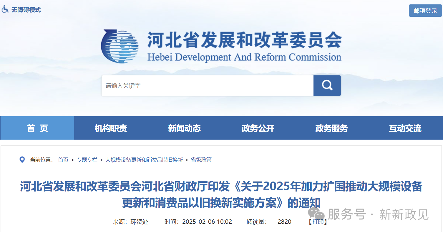 国家发改委：抓紧推出加力实施设备更新贷款贴息政策