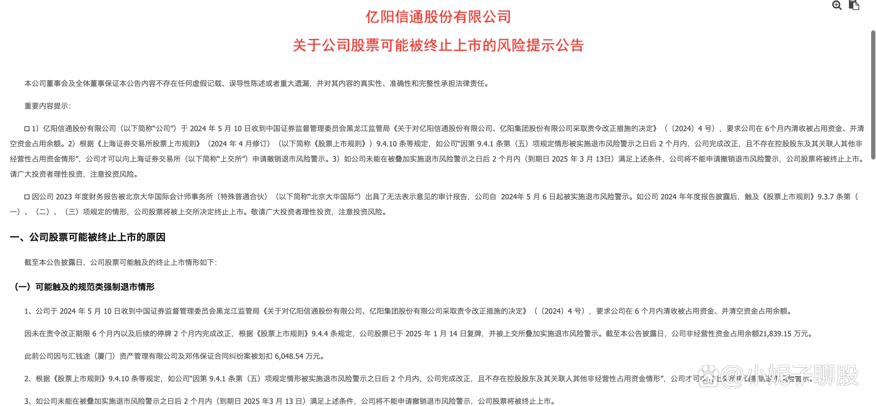 公告精选：兆易创新拟发行H股股票并上市；玉龙股份将于5月27日终止上市