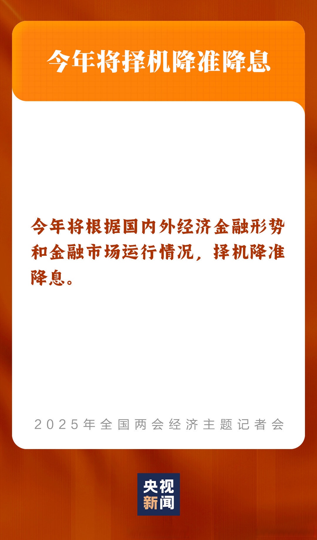 2025年首轮降准降息落地，“炒停售”风再起，但已经没有太大意义？