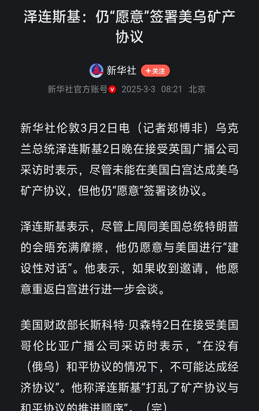美国突然对俄罗斯发出警告:如果俄乌和平协议没有进展 将对俄实施新制裁