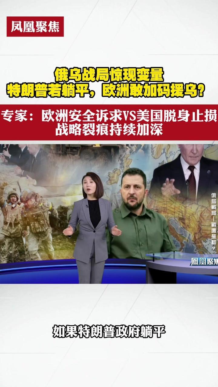 裂痕加深 欧洲要求参与俄乌谈判 美称俄乌不需要第三方