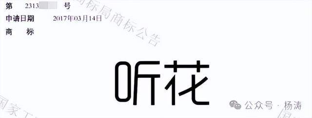 *ST春天收警示函 未披露与宜宾听花关联关系及交易情况
