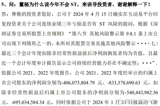 *ST春天收警示函 未披露与宜宾听花关联关系及交易情况