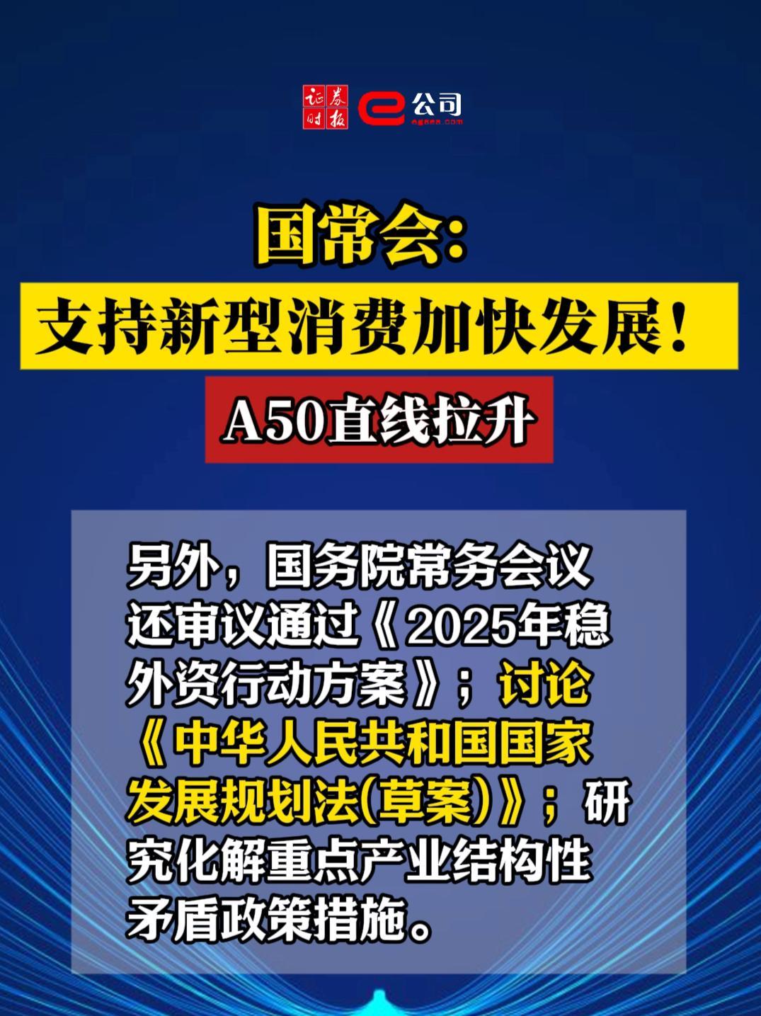 国常会，最新部署！