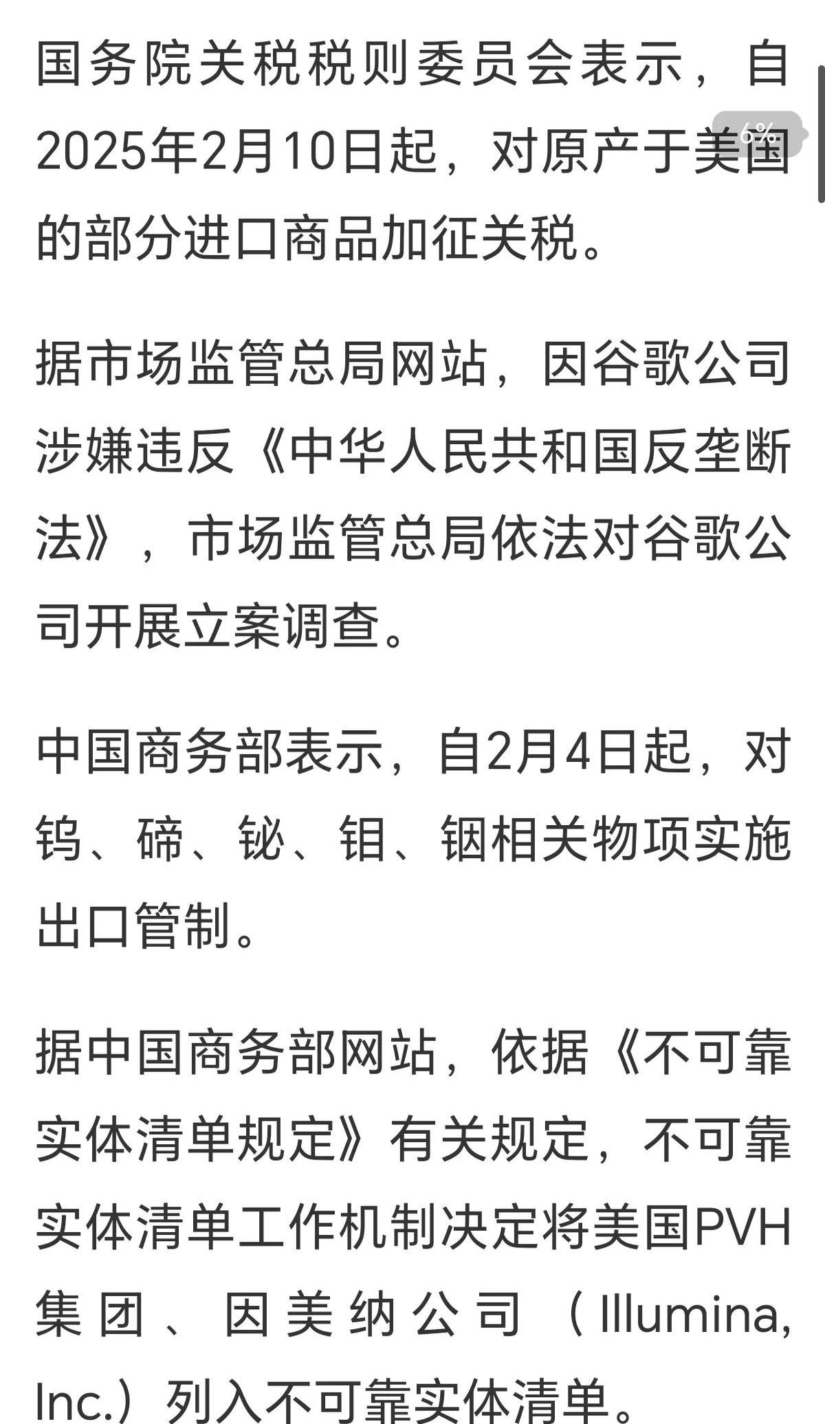 智利反垄断机构指控谷歌滥用市场支配地位 索赔8900万美元罚款