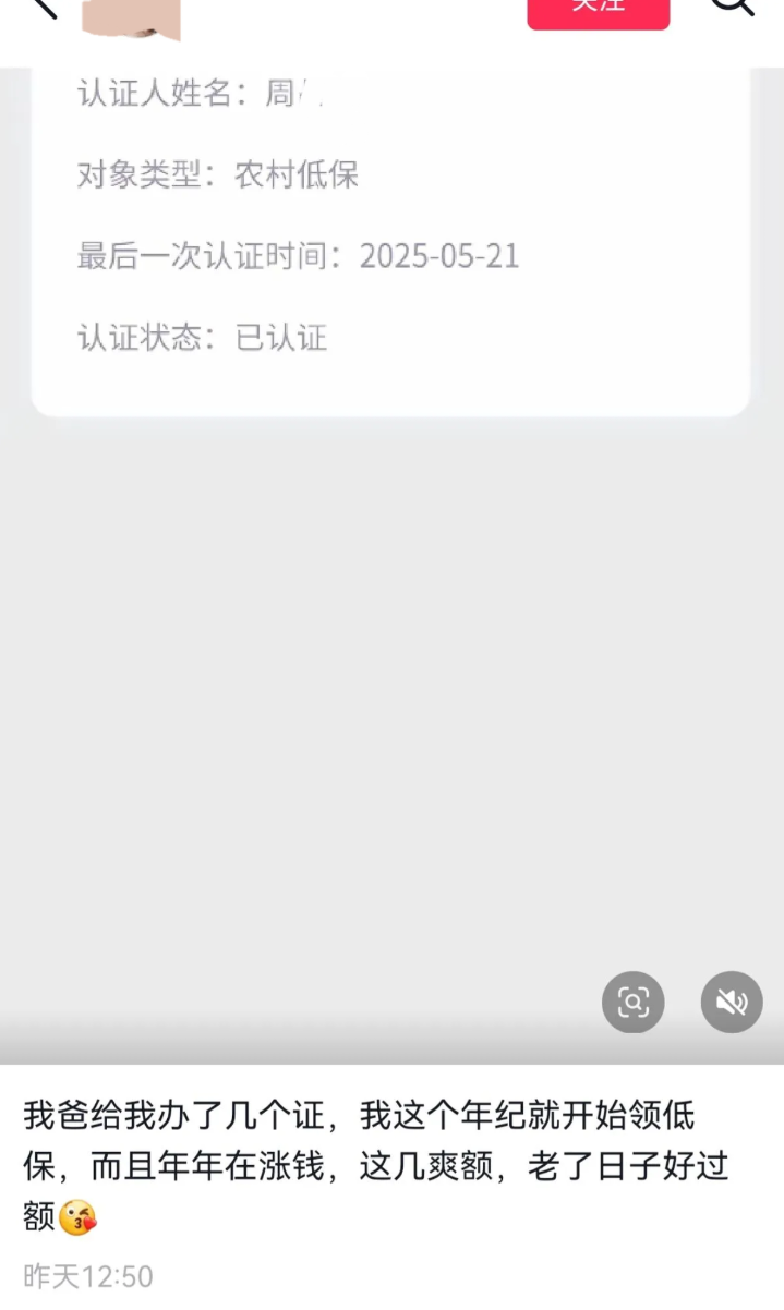 “湖北女子周某领低保炒股”？当地通报
