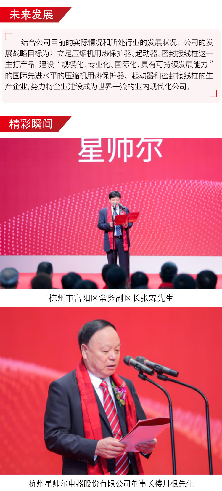 星帅尔：子公司取得发明专利证书