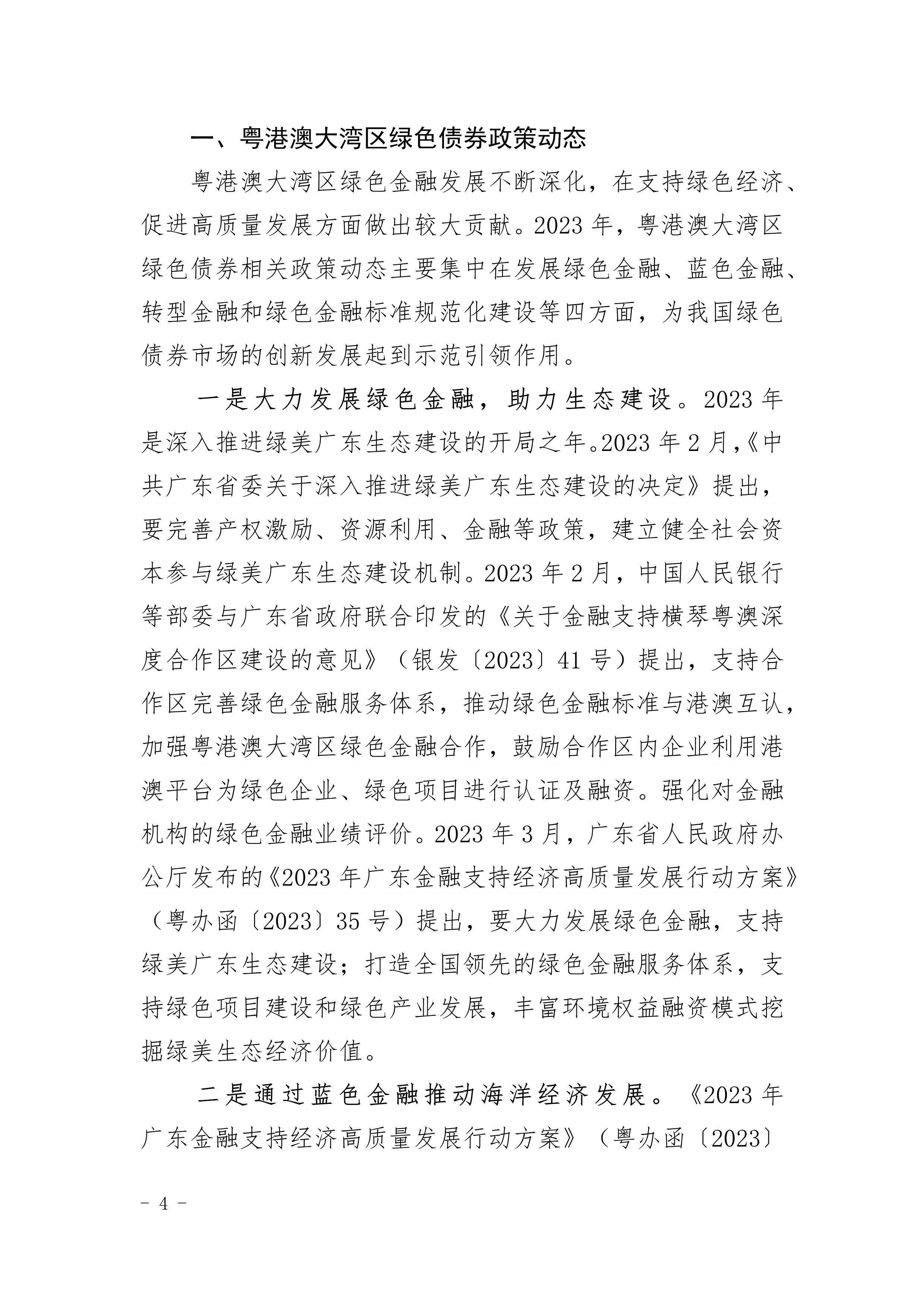 交易商协会发布《中国债券市场发展报告（2024）》：全年发行各类债券79.62万亿元