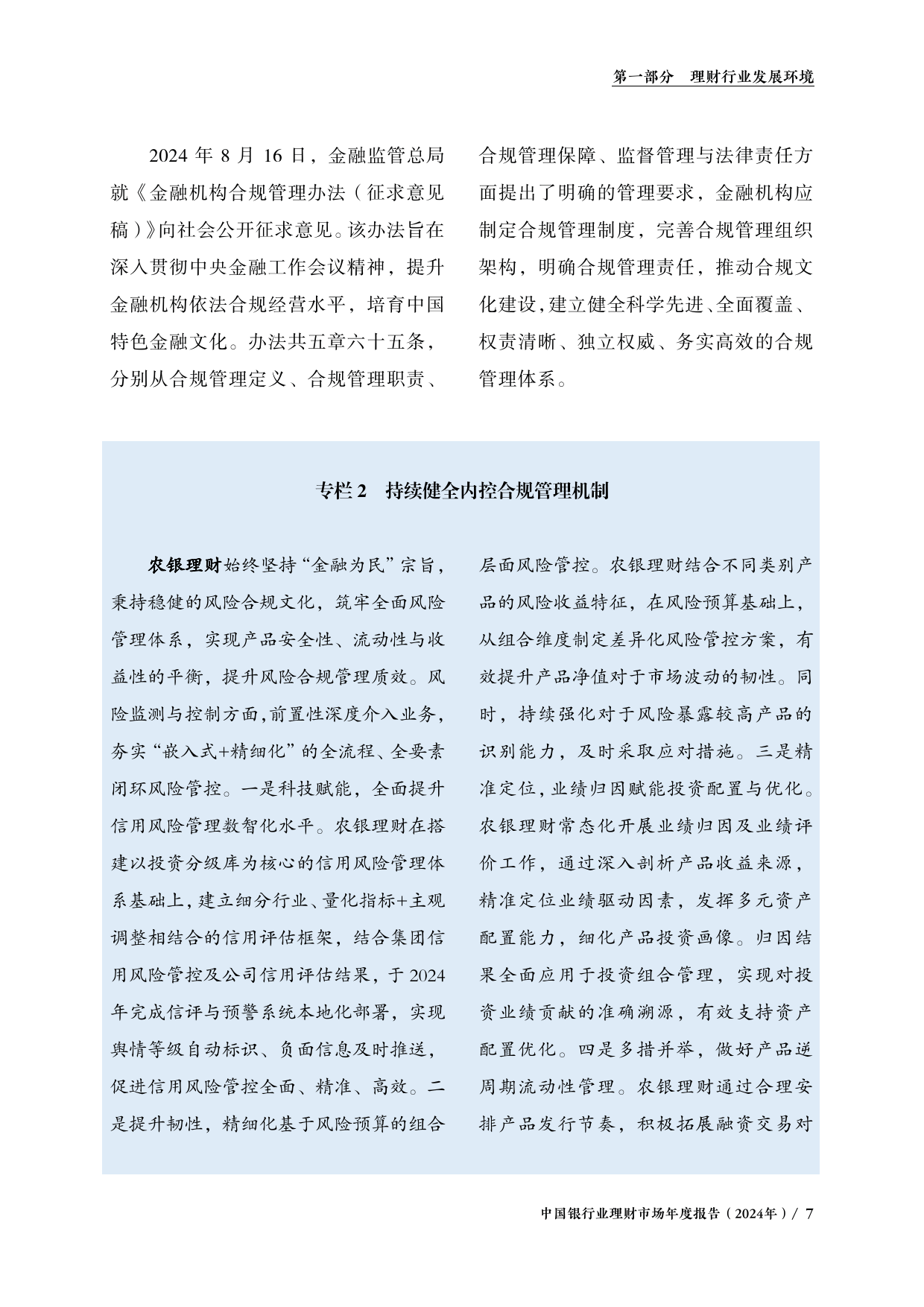 交易商协会发布《中国债券市场发展报告（2024）》：全年发行各类债券79.62万亿元