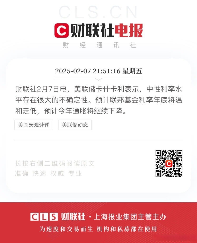 完全看不清9月前利率走向?美联储卡什卡利:一切皆有可能