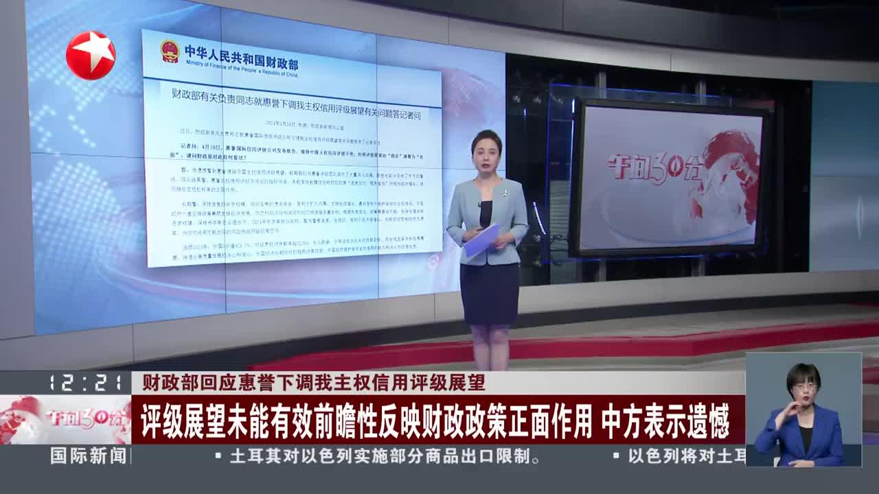 财政部就穆迪维持我主权信用评级有关问题答记者问