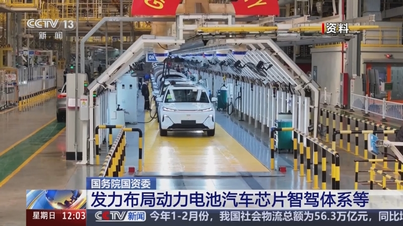 国务院国资委:形成更多优势产业集群