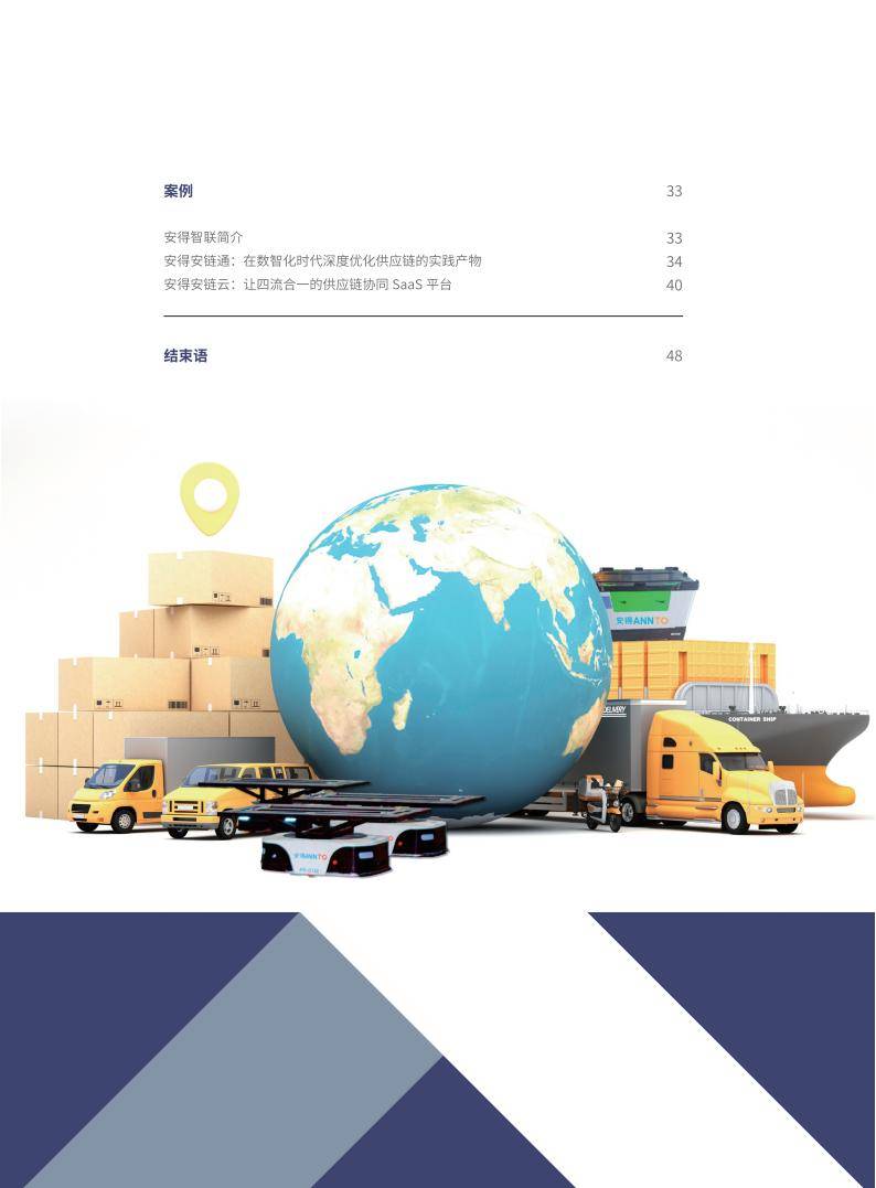 聚焦五大重点领域 8部门发文加快数智供应链发展