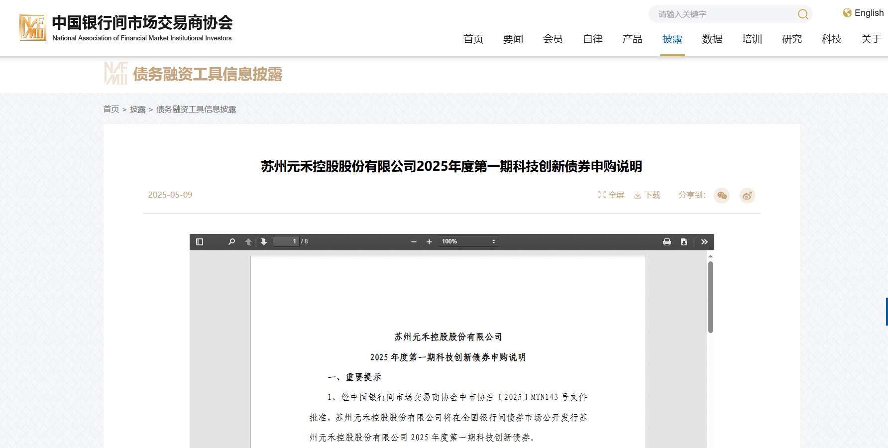 首单民营创投“科创债”落地深圳 央地协同促进科技与金融深度融合