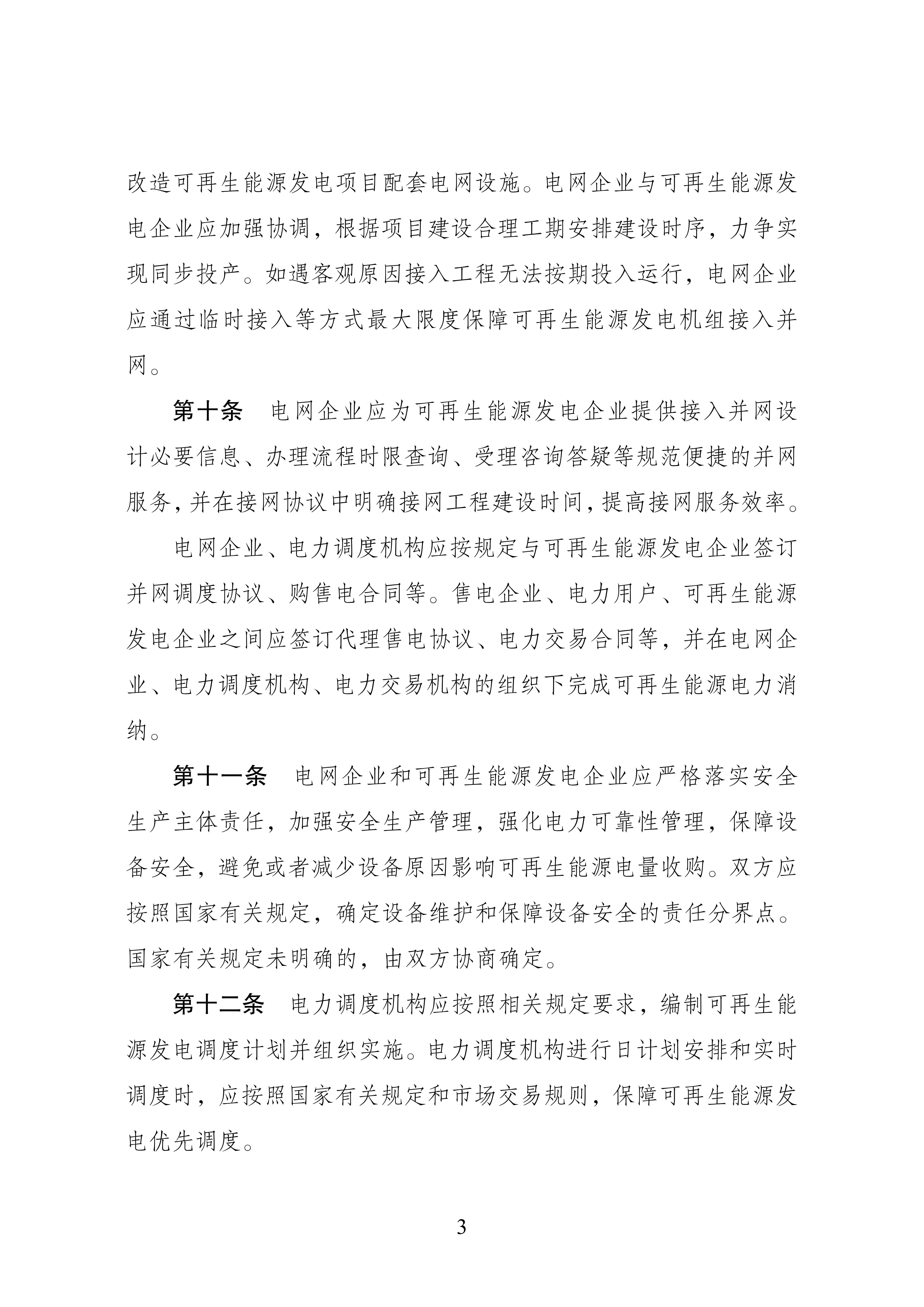 过时的电网规划和治理不力阻碍了欧洲向可再生能源的转型