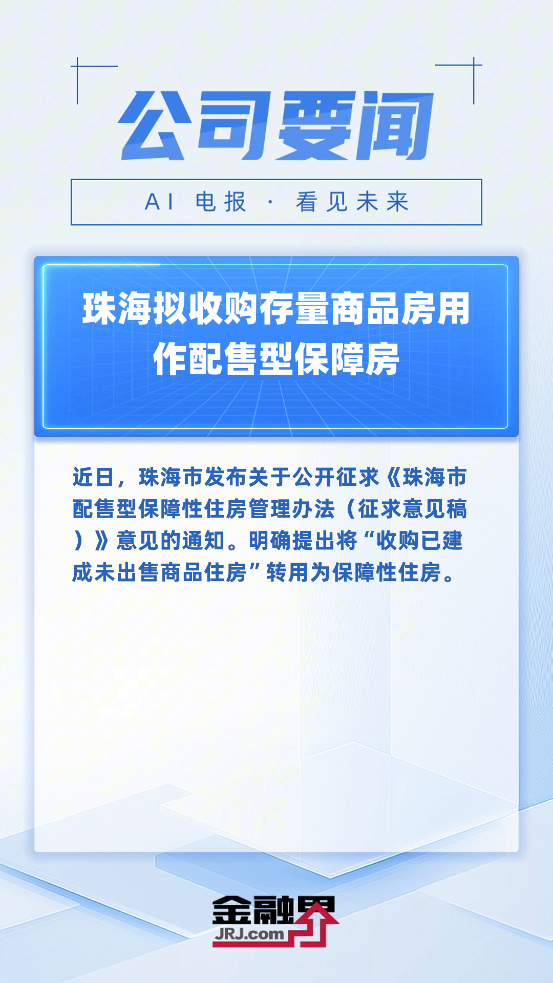 首批收购存量商品房专项债落地 房地产去库存开辟新路径