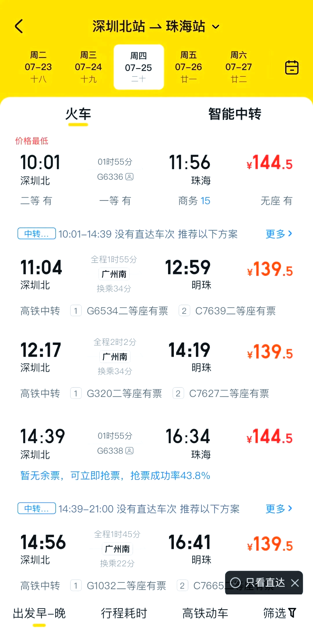 端午假期深圳铁路预计发送旅客169.5万人次