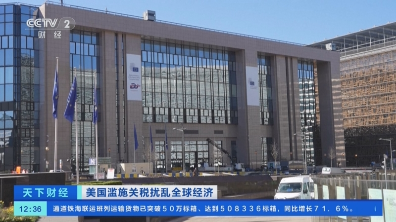 欧委会就对美国950亿欧元进口产品采取关税反制措施启动公众咨询