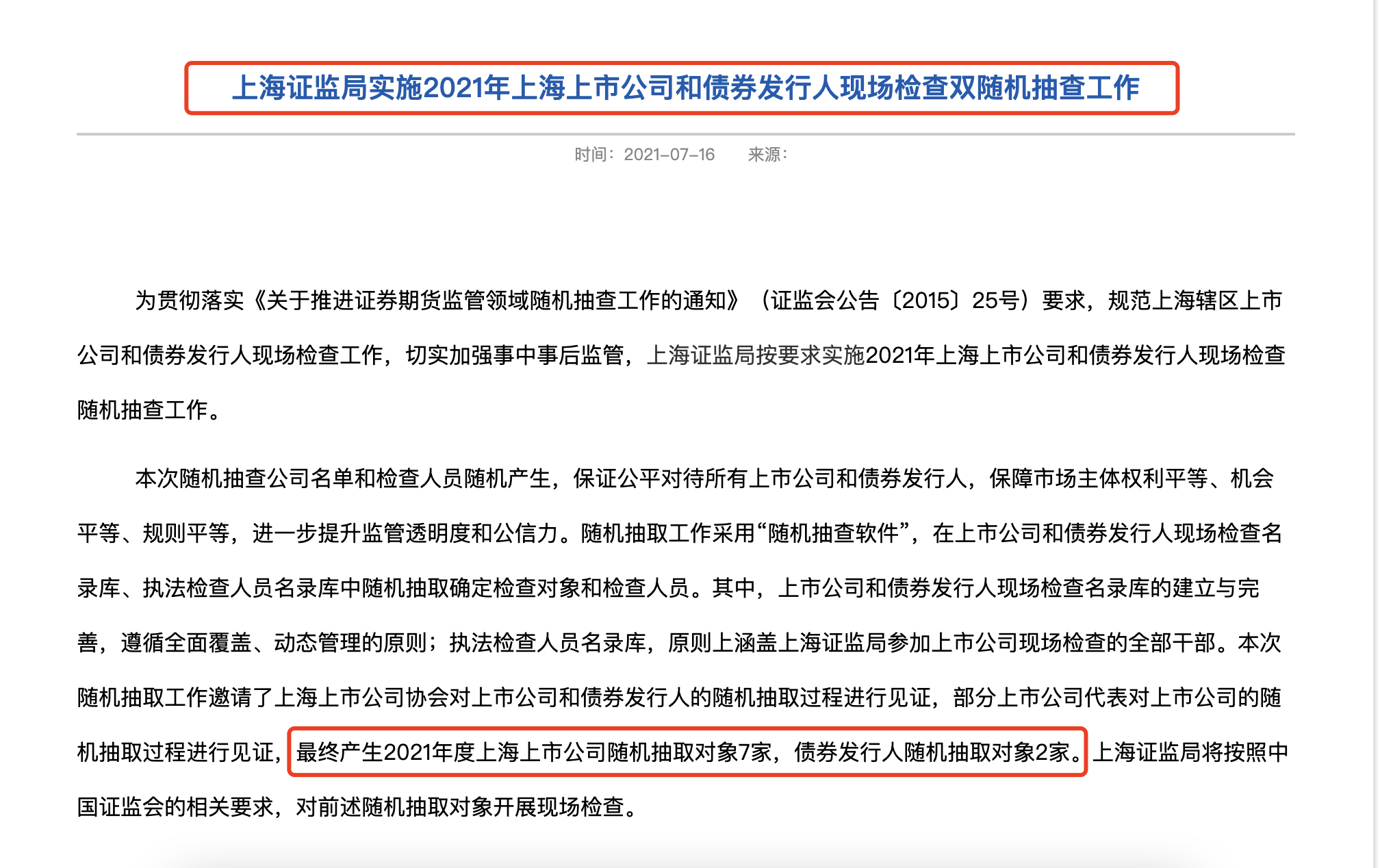 青岛证监局召开2025年辖区债券监管工作座谈会