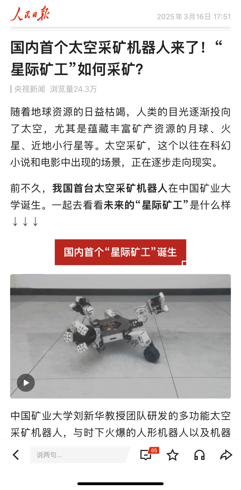 机器人圈大消息！刘强东投了稚晖君