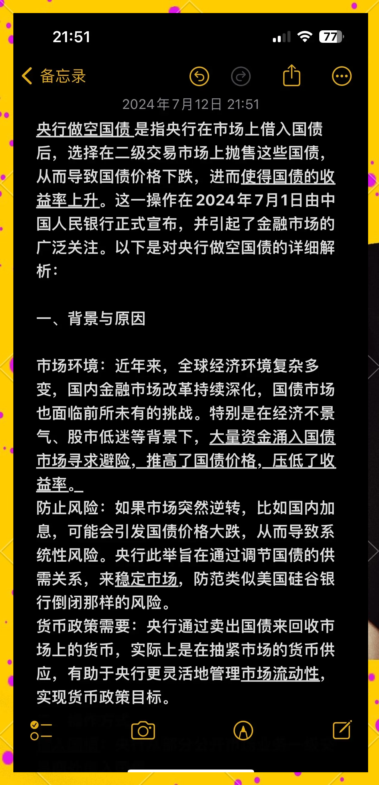 利率快速上行的机会大于风险 机构预计7-8月央行有望恢复国债买入｜机构要评