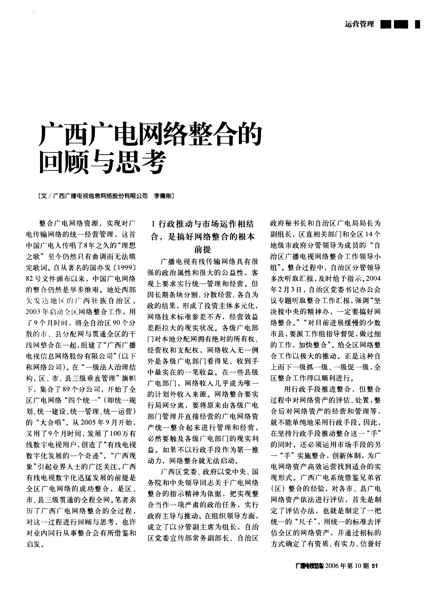 广西广电与控股股东置换资产 不再经营广电业务