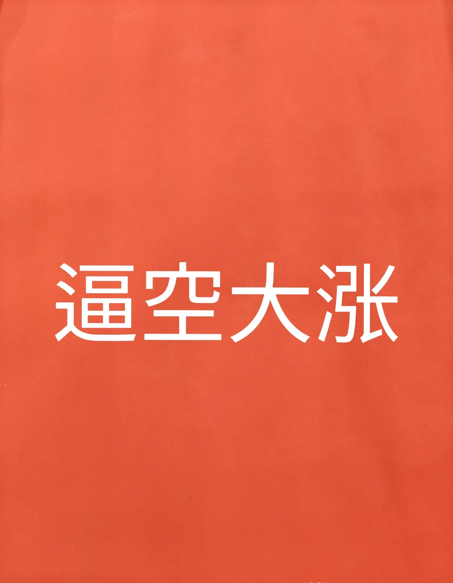 押注“东升西降”！桥水最新持仓曝光：爆买阿里加仓百度，砍仓标普500ETF！